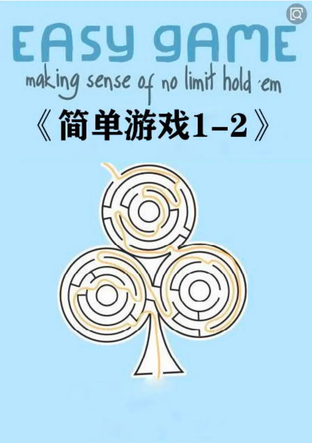 德学院-最专业的华人德州扑克学习与策略分享社区