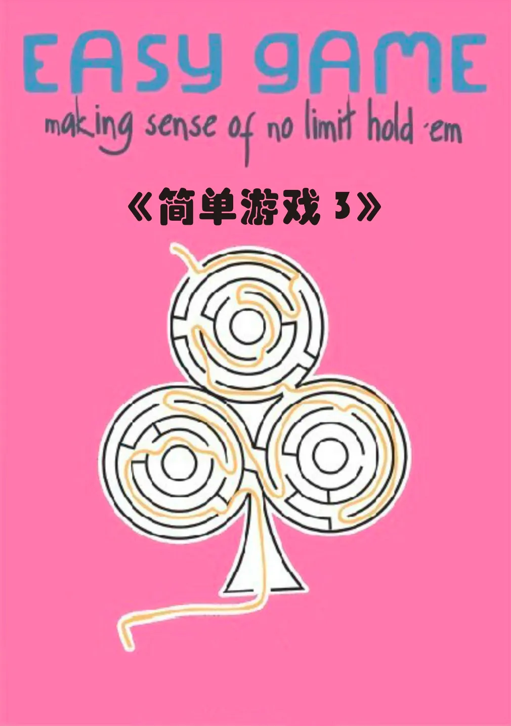 德学院-最专业的华人德州扑克学习与策略分享社区