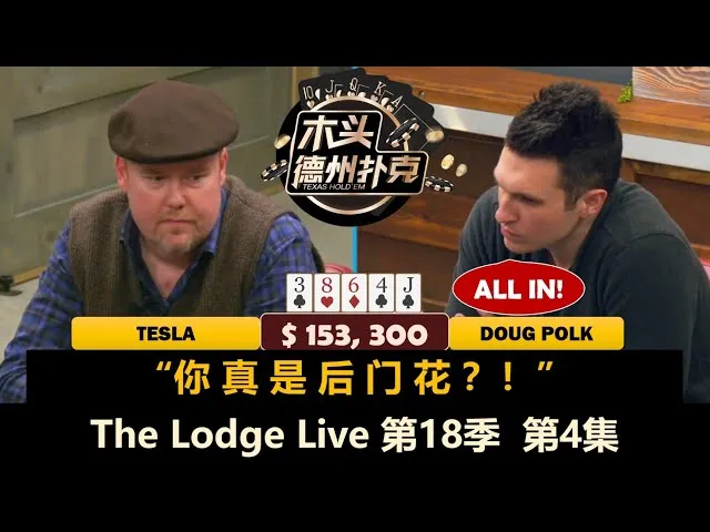 德学院-最专业的华人德州扑克学习与策略分享社区