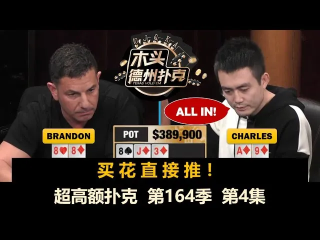 德学院-最专业的华人德州扑克学习与策略分享社区