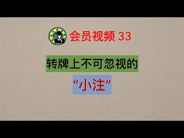 德学院-最专业的华人德州扑克学习与策略分享社区