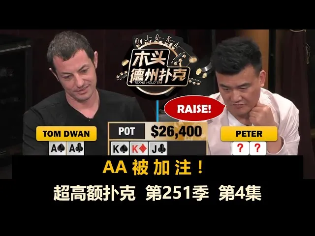 德学院-最专业的华人德州扑克学习与策略分享社区